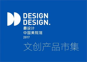 展訊預告 | 中國美術學院館攜“最設計”驚艷亮相第十二屆義烏文交會，開啟數字文創應用新篇章