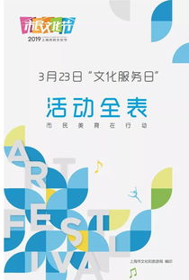 2019上海市民文化節文化服務日 數字文化創意內容應用服務全表解析